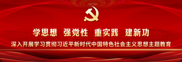 学习贯彻习近平新时代中国特色社...